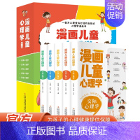 [抖音同款]漫画儿童心理学 全5册 [正版]小学生超喜爱的漫画科学全4册玩转科学百科全书儿童趣味少儿小学生小实验启蒙科学