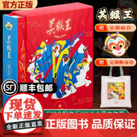 正版美猴王全景立体书 3D经典国风艺术传承 3-6-10岁宝宝故事书 全景立体页活灵活现多层次还原西游记大型互动机关立体