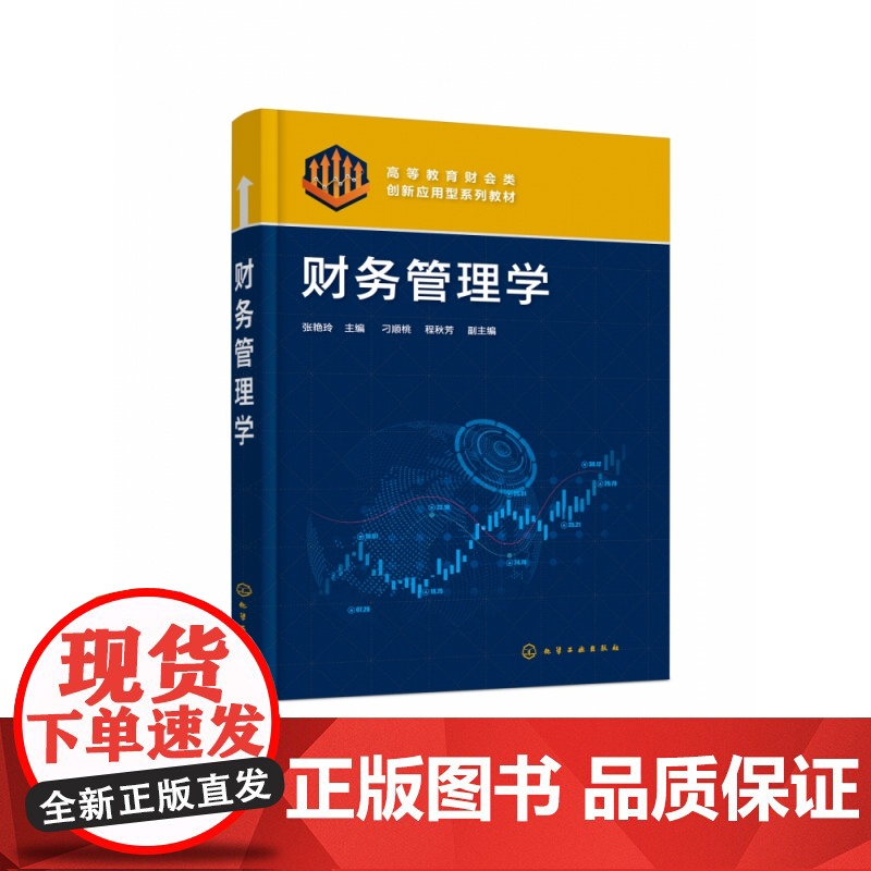 财务管理学(张艳玲)