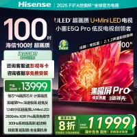 海信小墨E5Q Pro 100英寸 超画质U+MiniLED 黑曜屏Pro 高刷电视机