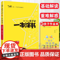 2025秋星亲子记一本涂书一年级数学上册北师版小学1年级练习册同步教材解读基础知识大全 预计发货06.29