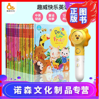 诺森正版-趣威点读绘本点读书趣威点读笔配套书点读版-趣威快乐英语第一辑全套21册中英双语启蒙故事书阅读AI2-