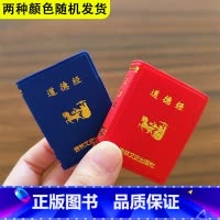 微型书道德经 [正版]微型书道德经 珍本袖珍国学传统手掌口袋书迷你随身携带方便课外阅读书儿童故事书有香气的课外书籍 吉林