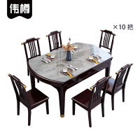 伟樽岩板伸缩餐桌150*90*75cm+椅子*10套