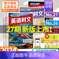 英语时文 七年级(26期) 初中通用 [正版]27期活页快捷英语时文阅读英语七八九年级26期25上册下册初中英语完形填空