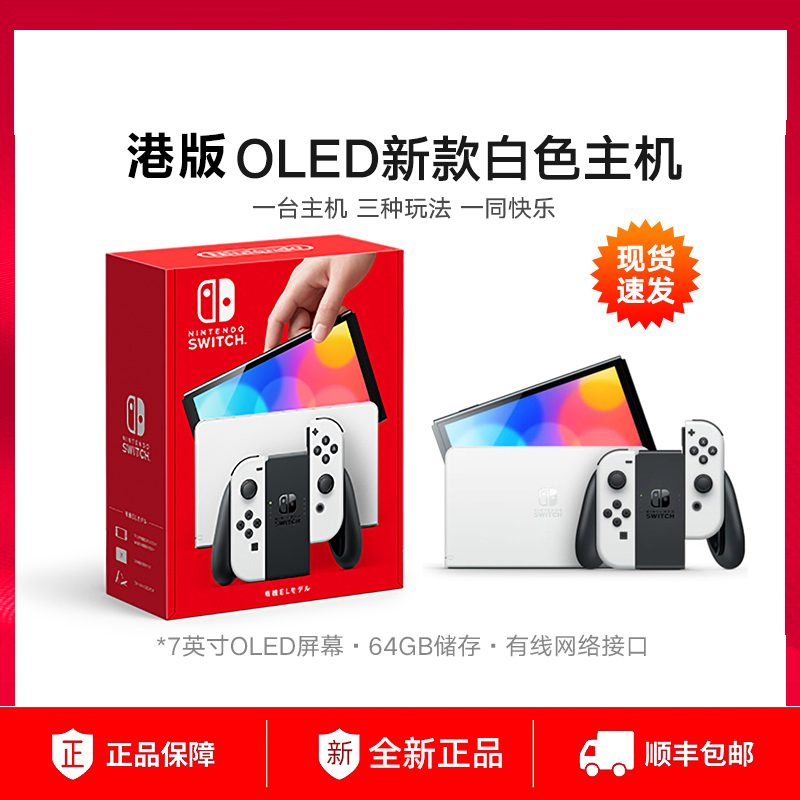 任天堂switch oled游戏机ns港版OLED白色主机