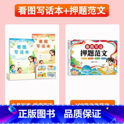 [3本]看图写话本+押题范文 [正版]斗半匠看图写话本一年级二年级上册下册新版练习本每日一练人教版小学生专项训练看图说话