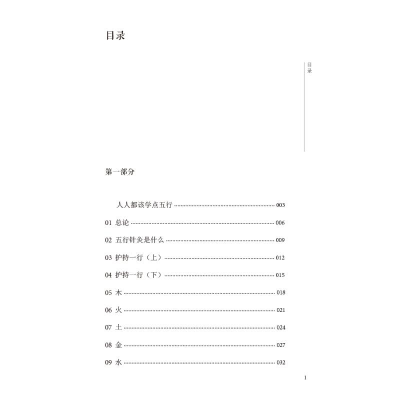 [M]跟诺娜学五行-9787513275316