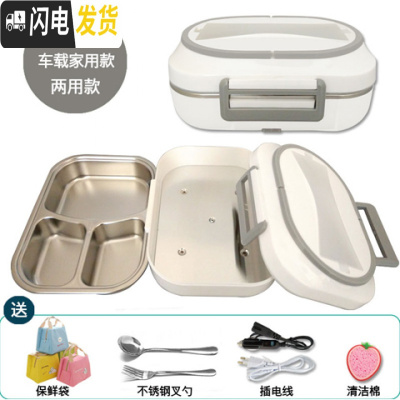 三维工匠电热饭盒插电加热不锈钢上班族保温家用车载加热饭盒12V24V 浅灰色220/12V两用款