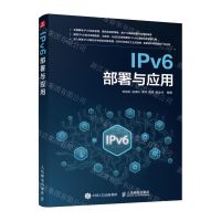 [N]IPv6部署与应用-9787115612083