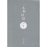 永恒白昼