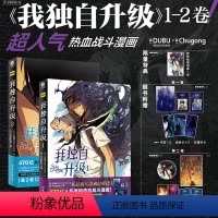 我独自升级1+2[限量版全套赠品] [正版]我独自升级漫画全套1-2 全2册 程肖宇猎人连载超人气热血战斗漫画强猎人 我