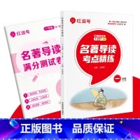 [一年级]名著导读考点精练 小学通用 [正版]2024版名著导读考点精练小学生必读名著导读与考点课外阅读同步解读一本通一