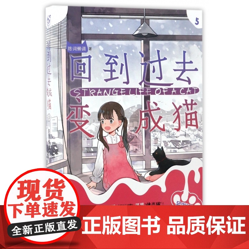 回到过去变成猫(5)