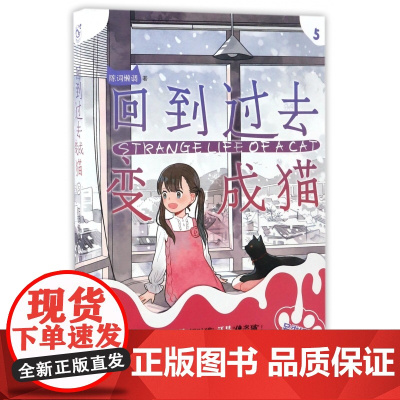 回到过去变成猫(5)