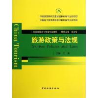正版新书]旅游政策与法规江涛9787503247422