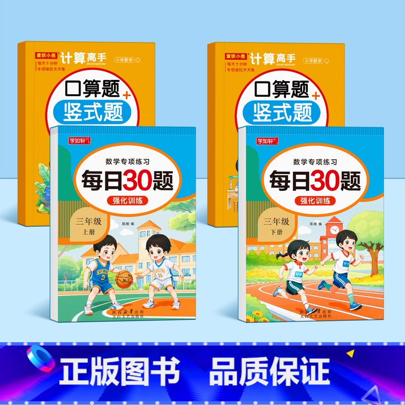 三年级上下册[口算+计算高手] [正版]2025新版 三年级上册下册口算题天天练小学3年级数学口算题卡口算题练习题计算题