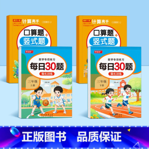 三年级上下册[口算+计算高手] [正版]2025新版 三年级上册下册口算题天天练小学3年级数学口算题卡口算题练习题计算题