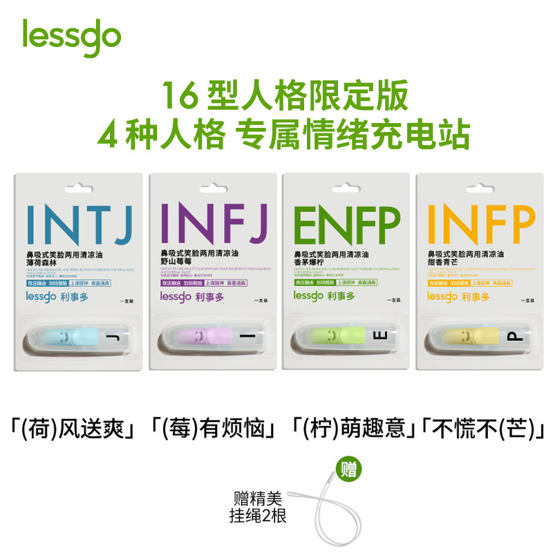 lessgo利事多人格标签系列无火香薰鼻吸精油高级清新治愈香氛情绪舒服香