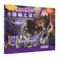 [N]变形金刚领袖之证(注音故事14四分五裂)-9787511054692