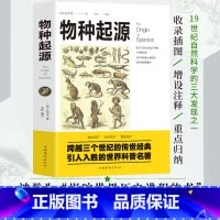 [正版]物种起源达尔文书籍进化论自然科学生命生物物种起源原版关于生物的书籍达尔文的物种起源世界经典科普读本