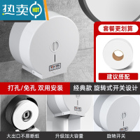 敬平大卷纸巾盒壁挂式大盘纸巾架公共卫生间卷纸筒厕纸盒纸架家用厕所 经典白款(旋转开关)免打孔