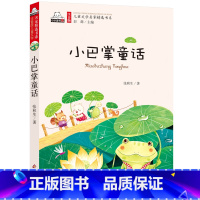 [正版]小巴掌童话彩图注音版书张秋生著一年级二年级小学生课外阅读必读书籍6-7-8-10岁文学儿童书籍名著小学生xx