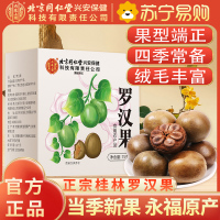 北京同仁堂内廷上用散装罗汉果70g干果大果广西桂林特产级野外生永福罗汉果花茶正品