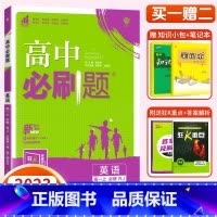 [高一上]英语 必修第一册、第二册合订本 人教版 高中通用 [正版]2024高中必刷题数学物理化学生物必修一人教版数学必