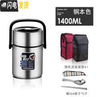 三维工匠304不锈钢保温饭盒桶超长成人24小时3层大容量家用成人便携 1.4钢本色送(304筷勺+保温袋断货勿拍.**