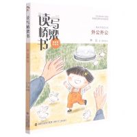 [N]外公外公/读写桥梁书-9787539575179