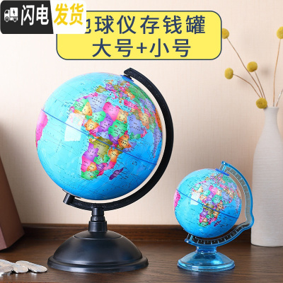 三维工匠儿童存钱罐地球仪储蓄储钱罐创意只进不出大容量简约现代可存可取 〖大号+小号〗优惠套餐★1.6元储蓄罐