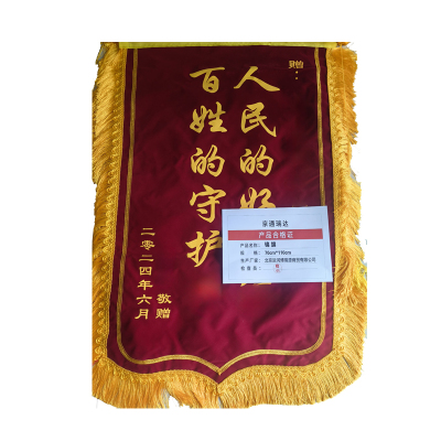 京通瑞达 锦旗 70cm*110cm 面