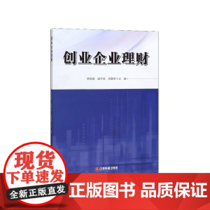 创业企业理财