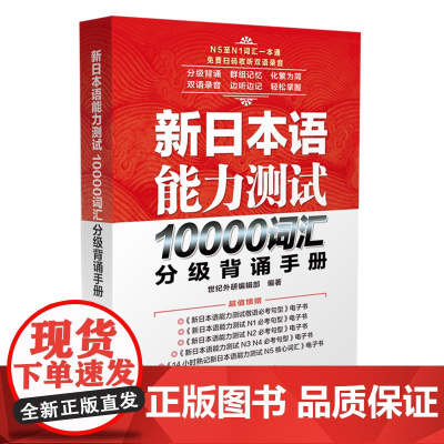 新日本语能力测试10000词汇分级背诵手册
