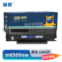 旗胜 硒鼓 m6500nw 支