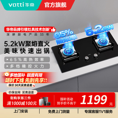 华帝(vatti)5.2KW火力燃气灶天然气大火单灶具双眼灶厨房家用嵌入式钢化玻璃离子熄火保护烈焰不糊锅i10073B