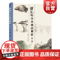 傅抱石山水画法解析