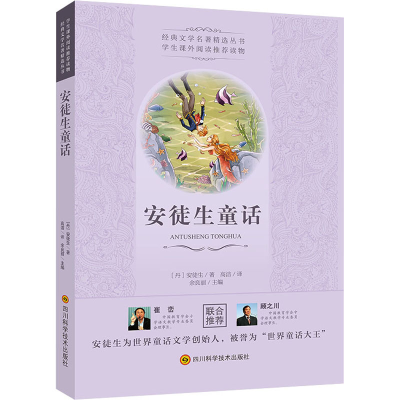 [M]安徒生童话-9787536487659