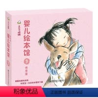 [婴儿文库第三辑] [正版]童书东方娃娃婴儿文库0-3岁幼儿园托班小班读物睡前故事图画书亲子早教阅读绘本