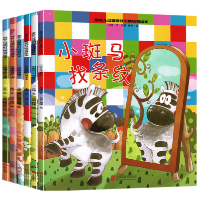 婴幼儿过渡期好习惯培育绘本全6册1-3岁宝宝早教书陪伴宝宝成长儿童绘本帮助宝宝培养好习惯启蒙认知绘本书籍
