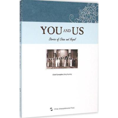 中国和尼泊尔的故事曾序勇9787508532417