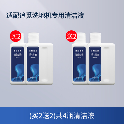 适配追觅洗地机清洁液清洁液2瓶(送2瓶)