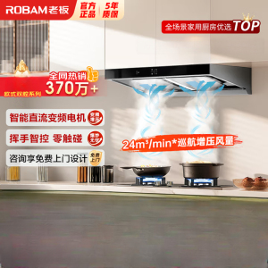 老板(Robam)双子星油烟机变频双腔 24立方风量1000Pa超大静压大吸力 挥手智控平嵌抽油烟机 60X6S单烟机