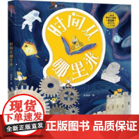 狐狸家的时间从哪里来绘本 儿童时间认知科普百科幼儿园阅读绘本宝宝启蒙早教绘本故事书3-6岁4-5岁7-8-10岁儿童趣味