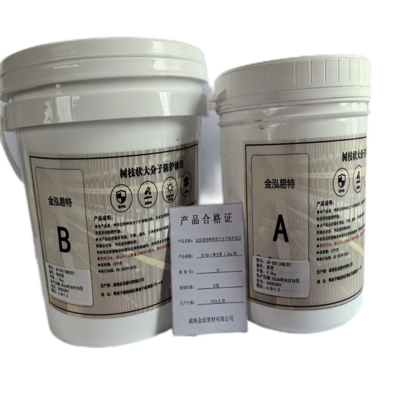 金泓易特树枝状大分子防护涂层JD-EB-15黑1.5kg/组