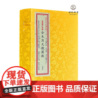 全本滴天髓阐微 全4册京图撰任铁樵注海宁陈氏家藏宣纸线装正版四库未收子部珍本汇刊21华龄出版社