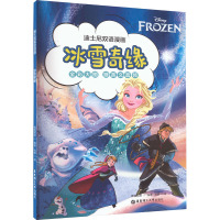 [正版]迪士尼双语漫画冰雪奇缘彩绘图书儿童双语故事书