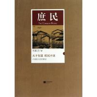 正版新书]庶民王泓卫9787539962283