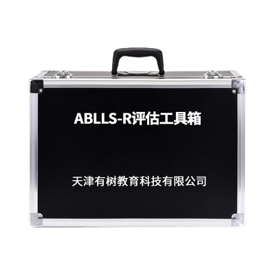 有树 YSXL-ABL01 ABLLS-R基本语言和学习技能评估减压工具箱早教教具